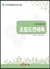 기계수동조립 조립도면해독