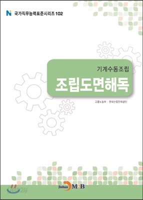 기계수동조립 조립도면해독