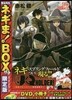 UQ HOLDER! 12 ネギま!BOX付き限定版