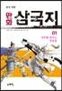 만화 삼국지 1