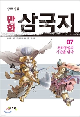 만화 삼국지 7