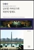 글로벌 거버넌스와 북한의 법제도