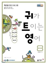 EBS 라디오 귀가 트이는 영어 (월간) : 8월 [2016]