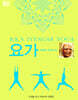 요가 (B.K.S. IYENGAR YOGA)