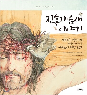진홍가슴새 이야기