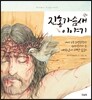 진홍가슴새 이야기