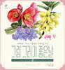 그림 그리기 좋은 날 : 꽃