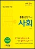 2017 에듀윌 중졸검정고시 사회
