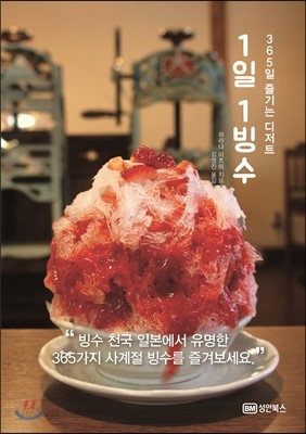 1일 1빙수