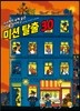 미션 탈출 30