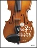 Hello, Violin 바이올린 이중주곡집