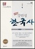 2017 공무원 강민성 한국사