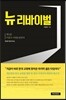 뉴 리바이벌