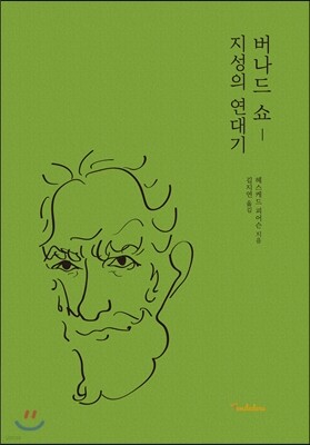 버나드 쇼 - 지성의 연대기