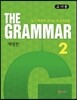 The Grammar 2 교사용
