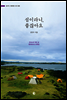 섬이라니, 좋잖아요