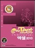 이공자 e-Test Professionals 엑셀 2010