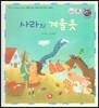 톡톡 한글 성장발달동화 13 사라의 겨울 옷 (2단계 신체 발달과 건강 생활)