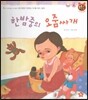 톡톡한글 성장발달동화 30 한밤중의 오줌싸개 (3단계 신체 발달과 건강 생활)