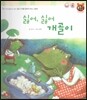 톡톡한글 성장발달동화 34 싫어, 싫어 개골이 (3단계 언어 발달과 의사 표현)
