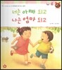 톡톡한글 성장발달동화 38 너는 아빠 되고 나는 엄마 되고 (3단계 성의 발달과 성교육)