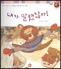 톡톡한글 성장발달동화 44 내가 말했잖아! (3단계 언어 발달과 의사표현)