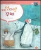 톡톡한글 성장발달동화 48 제멋대로 꾸띠 (4단계 인성 발달과 바른 생활)