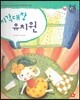 톡톡한글 성장발달동화 53 지각대장 유치원 (4단계 사회성 발달과 사회생활)