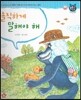 톡톡한글 성장발달동화 54 솔직하게 말해야 해 (4단계 성의 발달과 성교육)