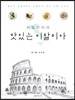 비밀이야의 맛있는 이탈리아