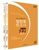 2017 지안 임찬호 한국사 이론서