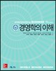 경영학의 이해
