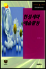 현정세와 예술운동 (한국문학전집 389)