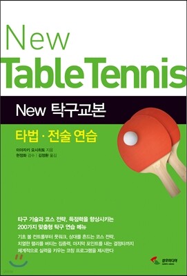 New 탁구교본