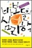 바보들의 심리학