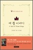 세 왕 이야기