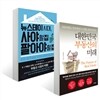 뉴스테이 시대, 사야 할 집 팔아야 할 집 + 대한민국 부동산의 미래