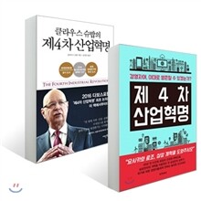 제4차 산업혁명 세트