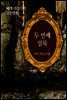 두 번째 얼룩 - 세계 미스터리 고전문학 29