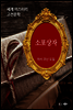 소포상자 - 세계 미스터리 고전문학 30