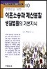 일반인을 위한 이혼소송과 재산분할 생활법률의 기본지식