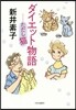 ダイエット物語 ……ただし猫