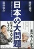 日本の大問題