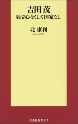 吉田茂