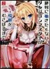 絶對にはたらきたくないダンジョンマスタ- 2