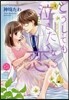 どうしても泣きたくなる戀