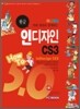 한글 인디자인 CS3 HowTo