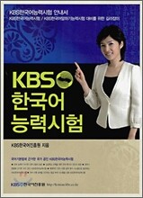 KBS 한국어능력시험