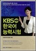 KBS 한국어능력시험