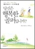 당신은 행복한 골퍼입니까?